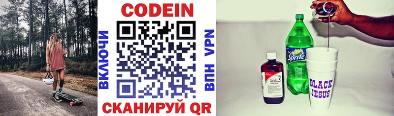 Codein напиток Lean (лин)  Устюжна 